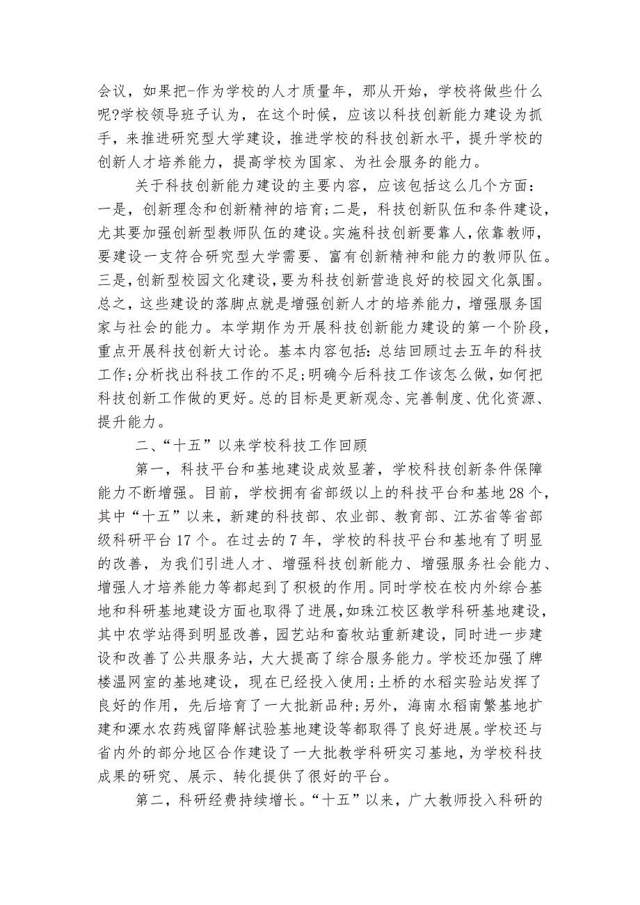 技术部署推进会上的讲话稿2022-2023三分钟5篇范文大全_第4页