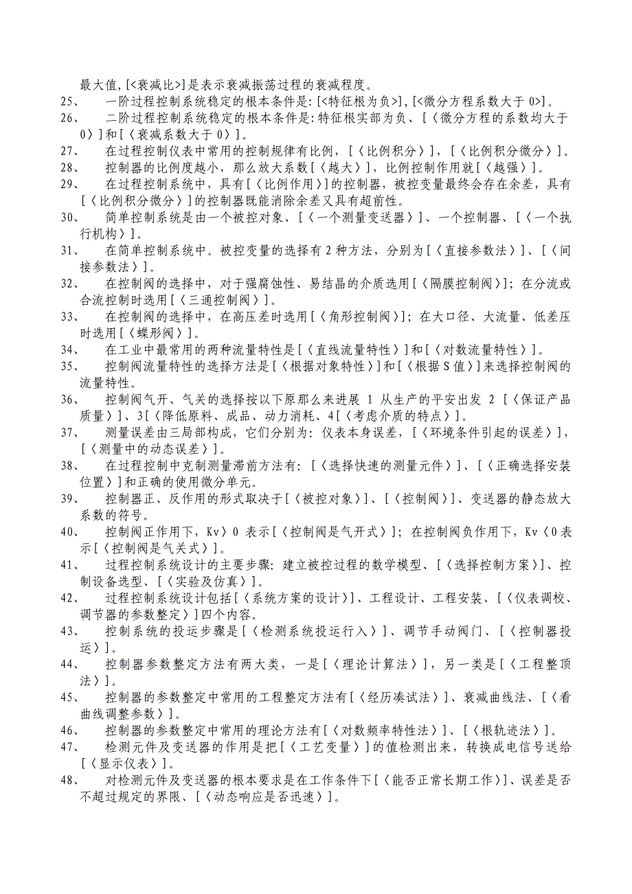 南京工业大学过程控制题库及参考答案要点_第2页