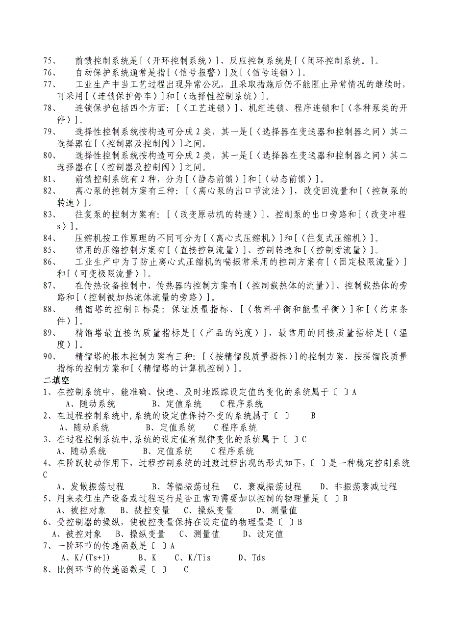 南京工业大学过程控制题库及参考答案要点_第4页