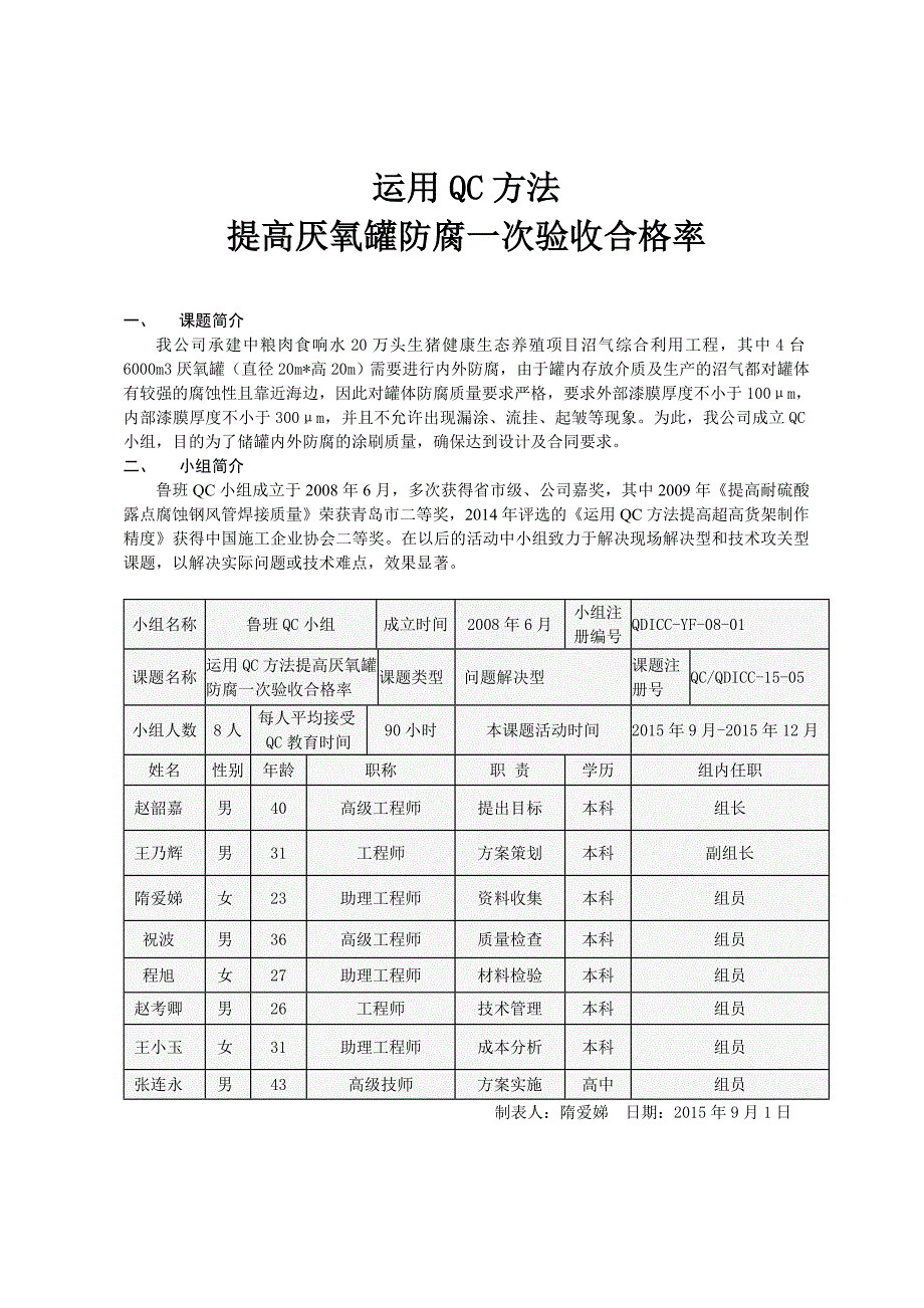 QC成果报告-运用QC方法提高厌氧罐防腐一次验收合格率_第3页