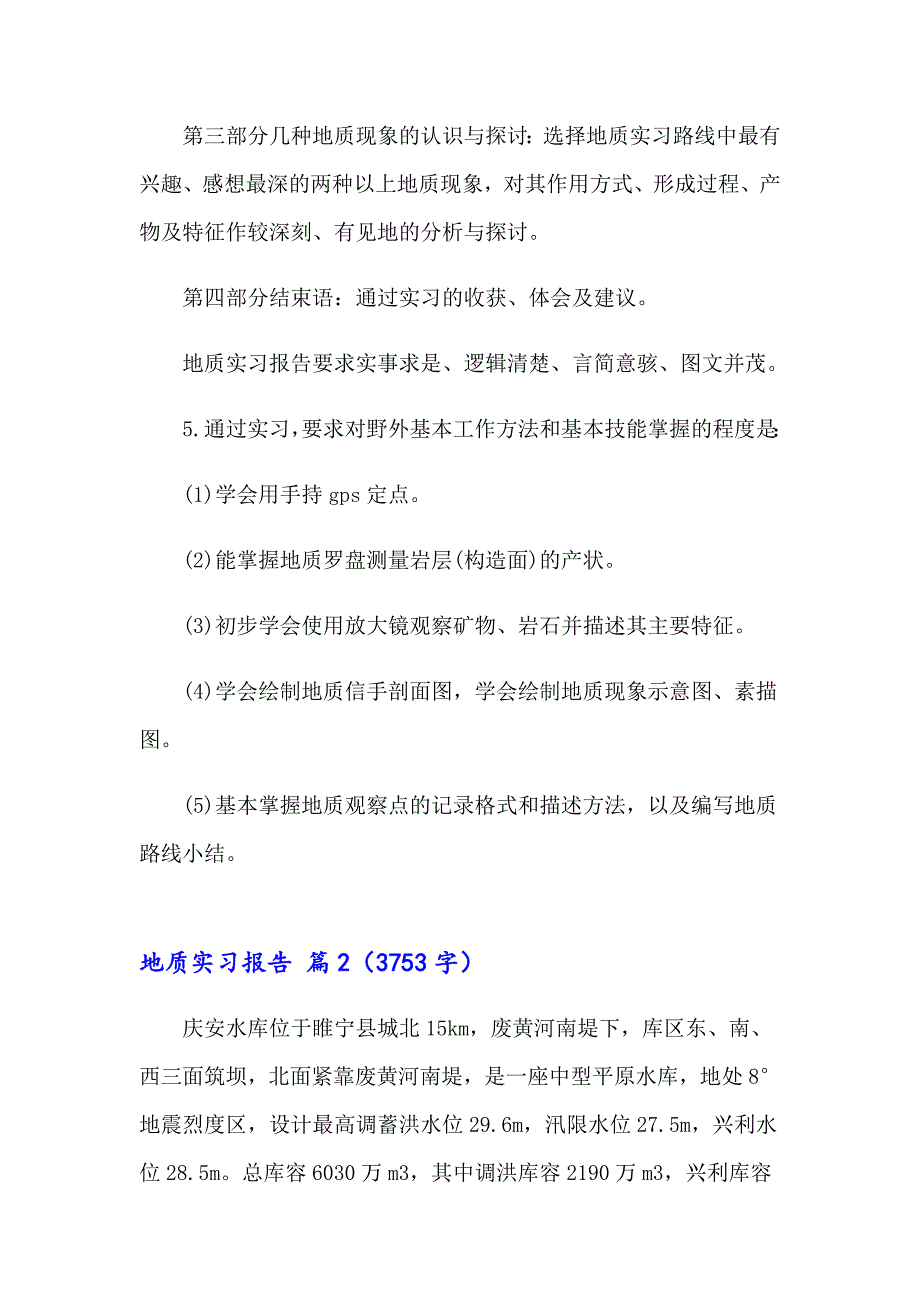 2023年有关地质实习报告范文合集五篇_第3页