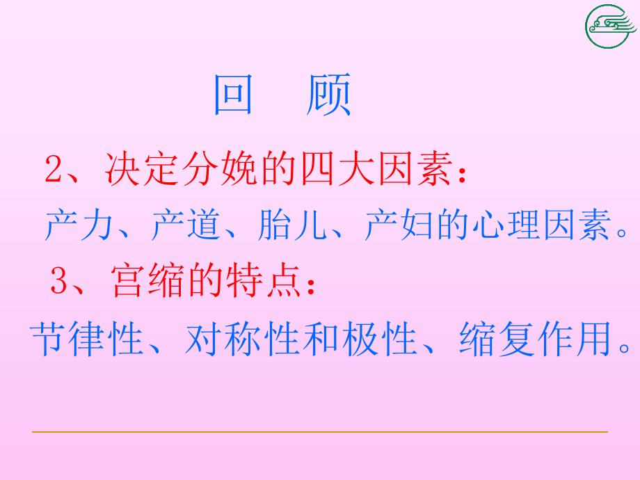 枕左前位的分娩机制.ppt_第3页