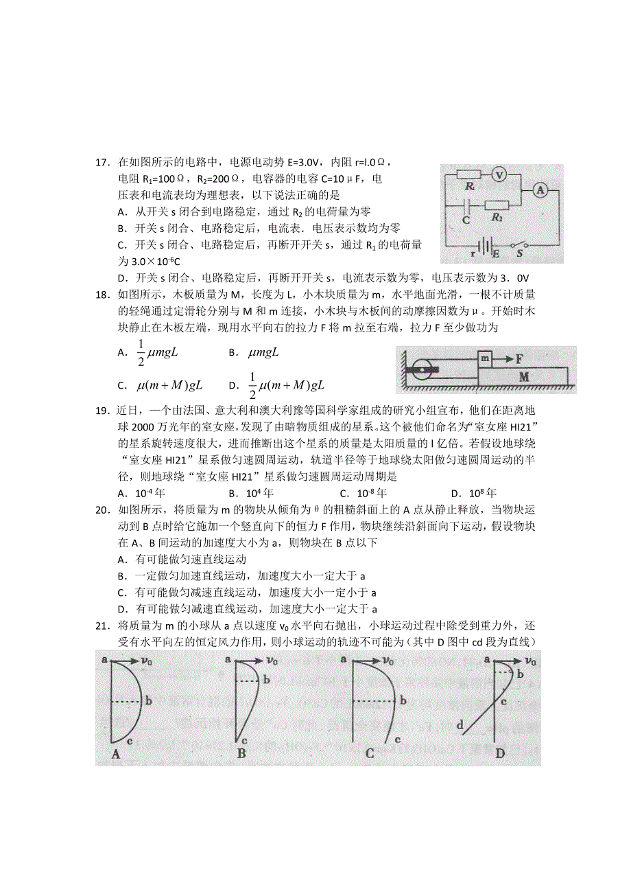 陕西省宝鸡市2013届高三教学质量检测(一)物理试题(word版).doc_第2页