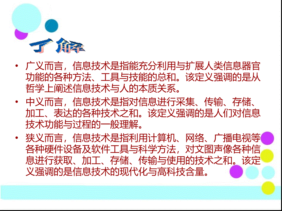 信息技术及其影响_第4页