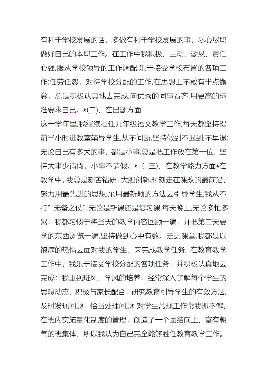 教师岗位述职报告_第2页