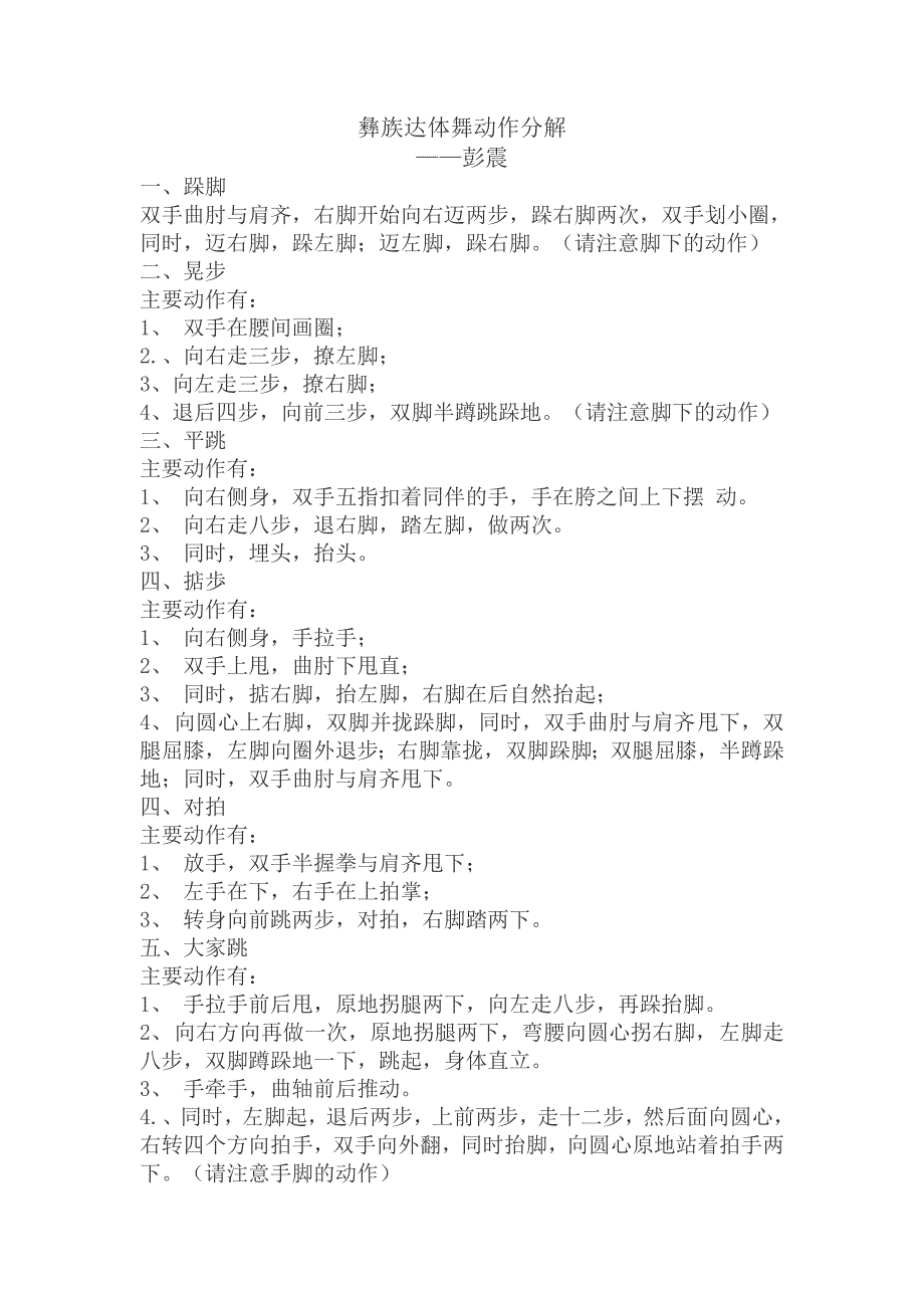 彝族达体舞分解动作_第1页