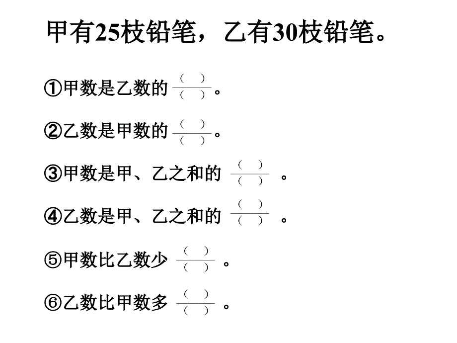 分数乘除法应用题复习.ppt_第2页