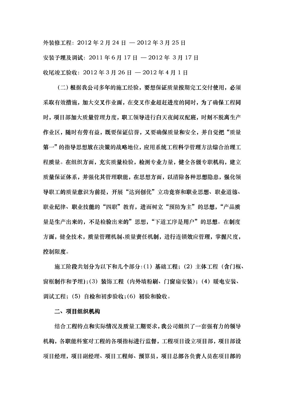 投标书3(1)_第4页