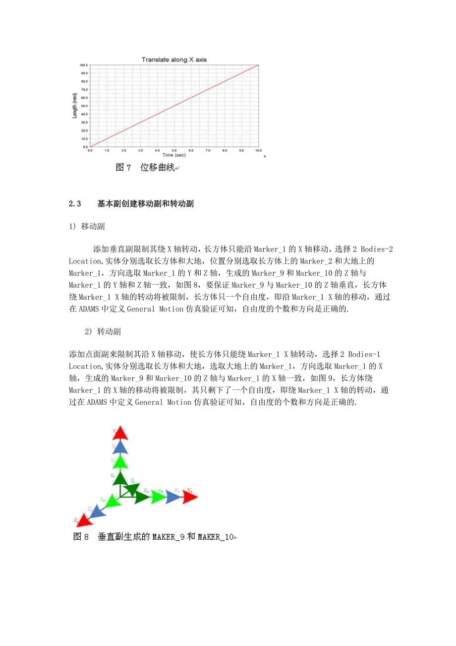 adams约束冗余问题_第5页