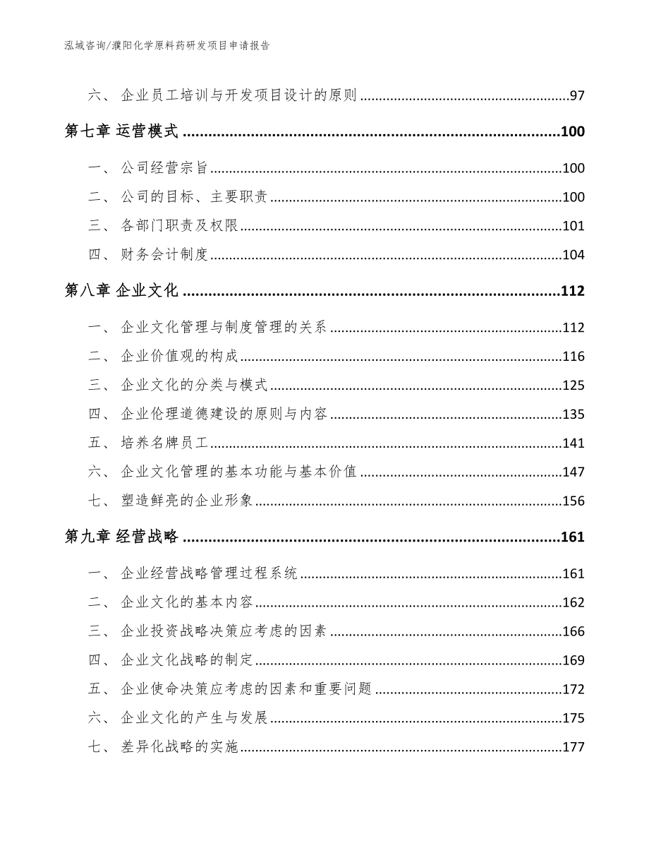 濮阳化学原料药研发项目申请报告_第3页