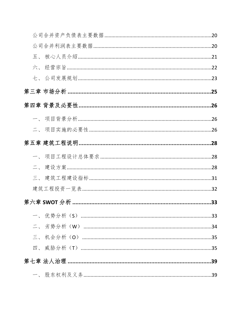 北京彩钢复合板项目可行性研究报告范文参考_第3页