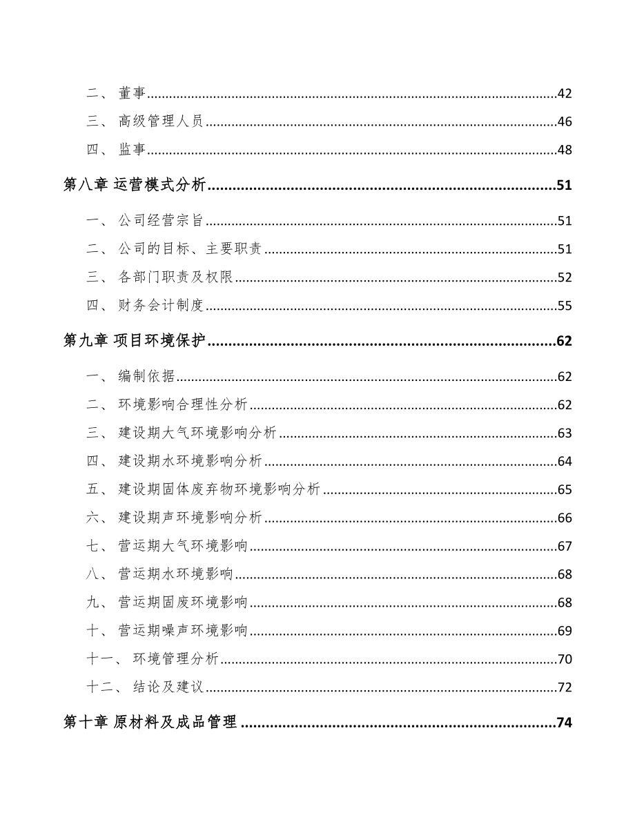 北京彩钢复合板项目可行性研究报告范文参考_第4页