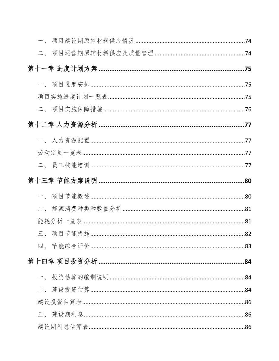 北京彩钢复合板项目可行性研究报告范文参考_第5页