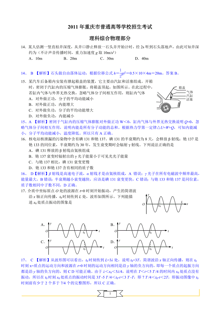 2011年重庆市高考理综(物理)试卷及答案(精美解析版)_第1页