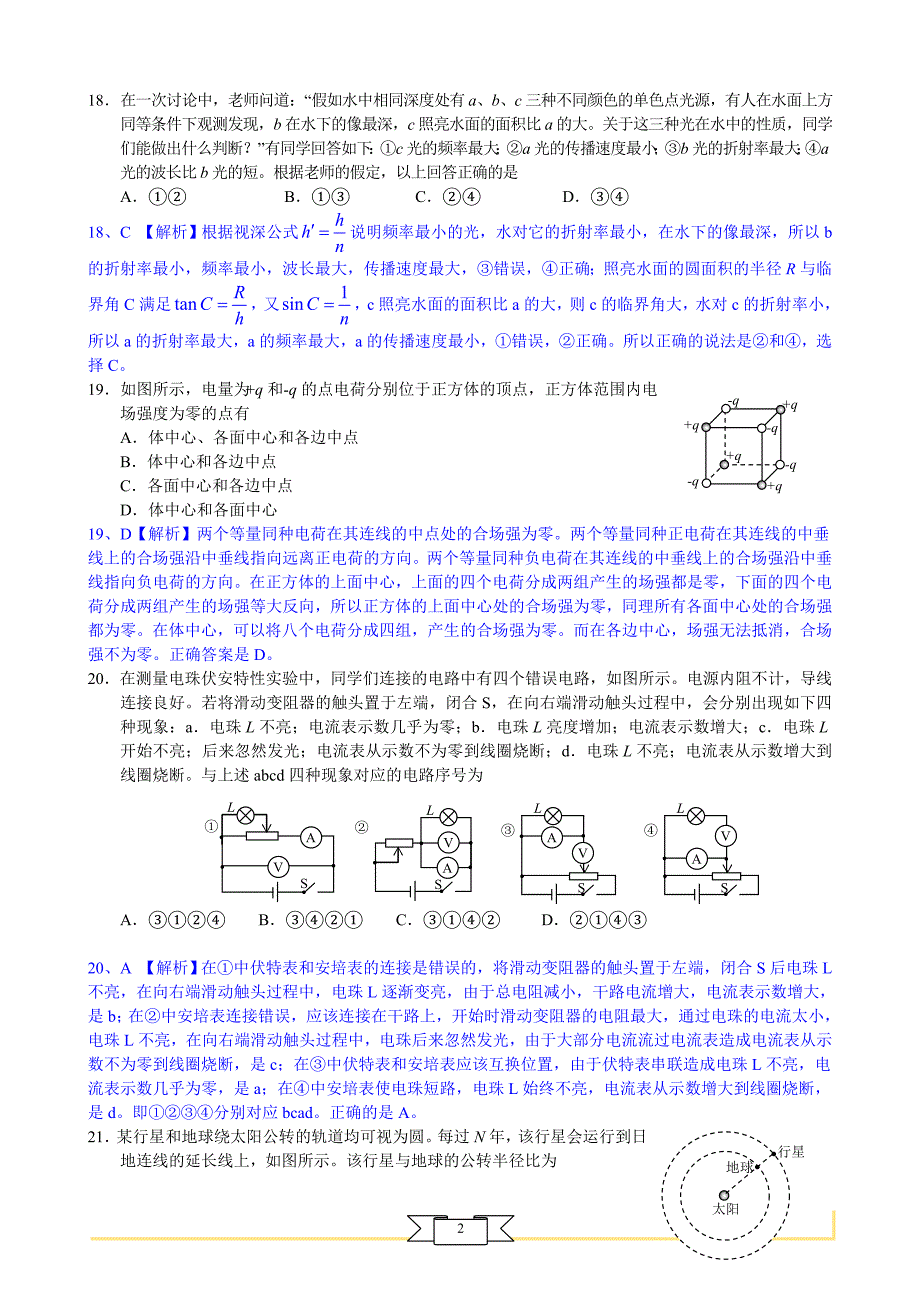 2011年重庆市高考理综(物理)试卷及答案(精美解析版)_第2页