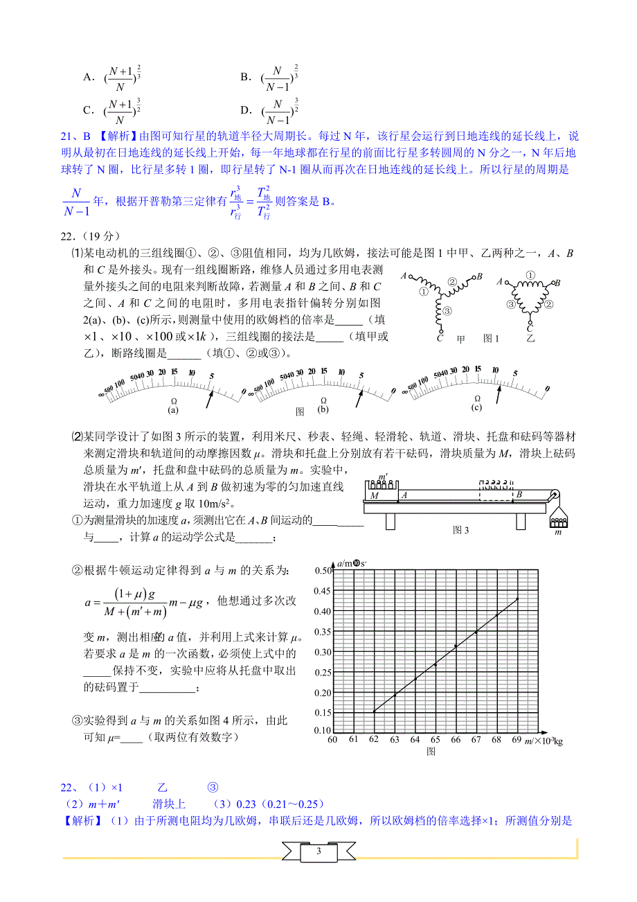 2011年重庆市高考理综(物理)试卷及答案(精美解析版)_第3页