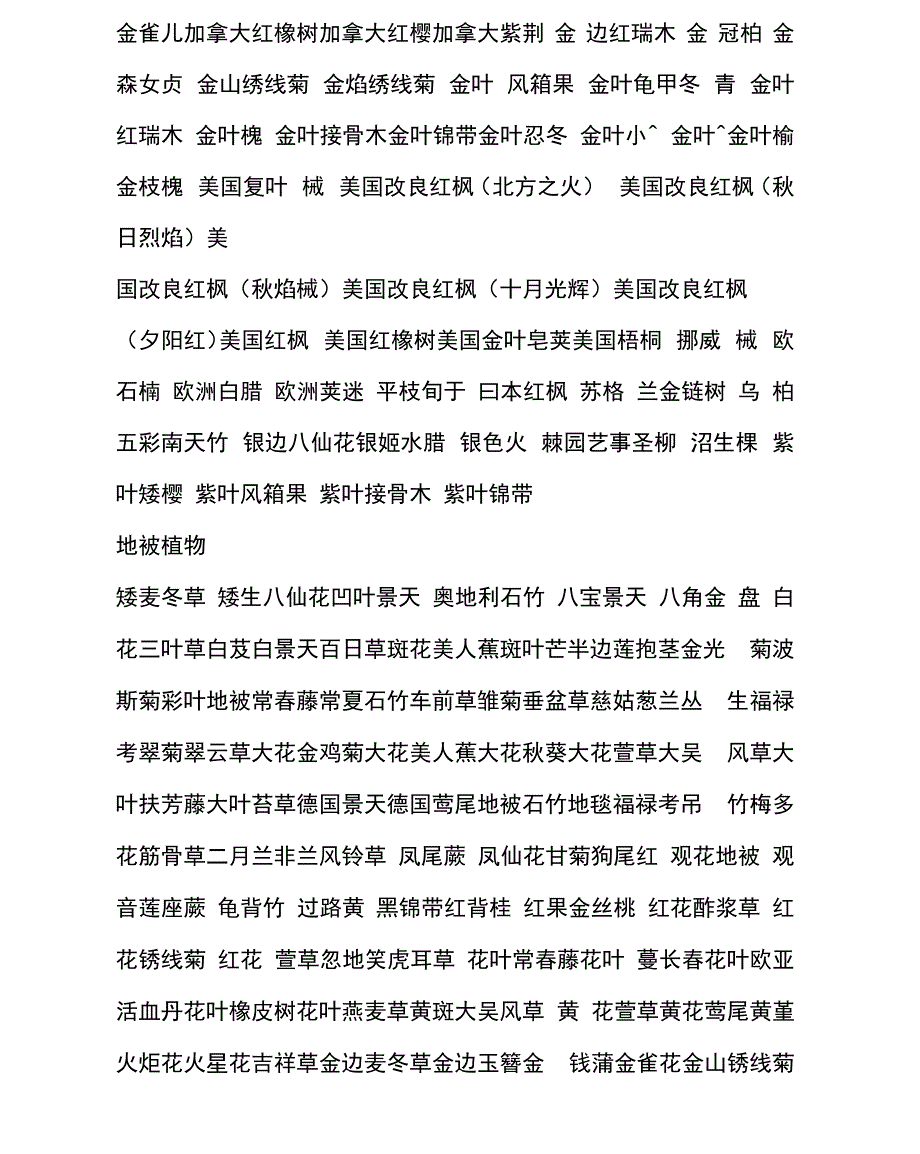 常绿乔木种类_第3页