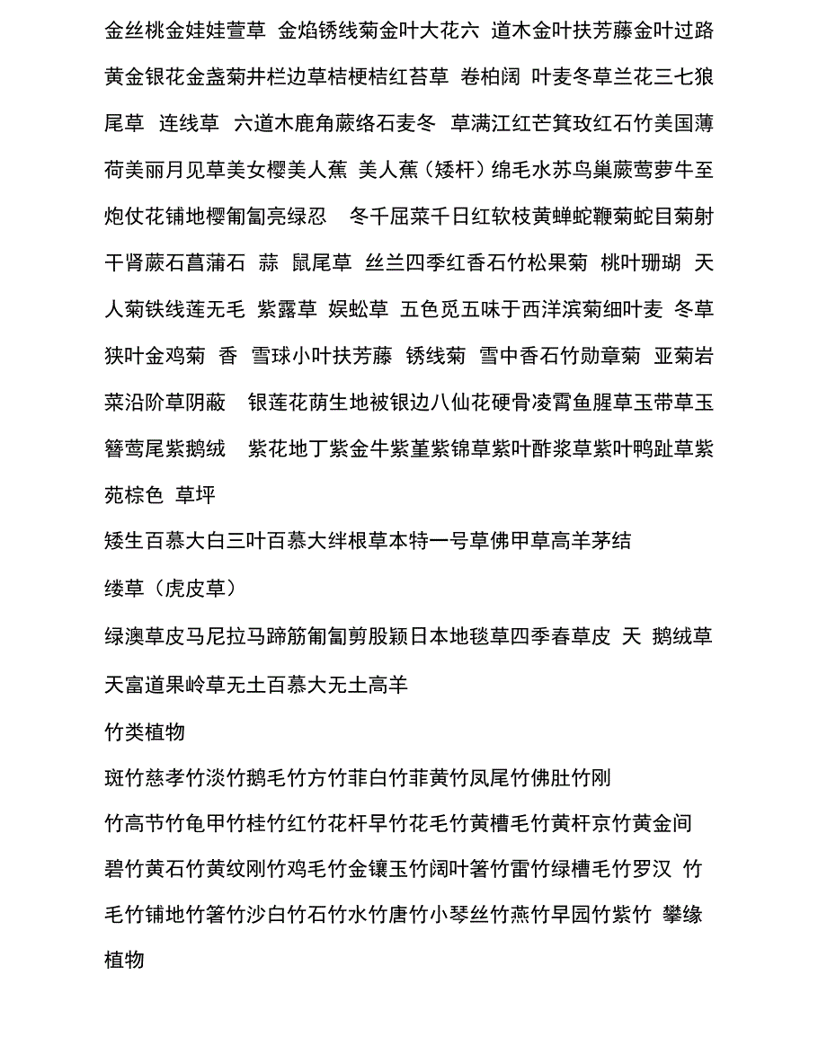 常绿乔木种类_第4页