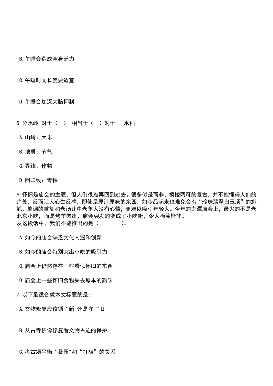 2023年03月上海浦东新区党政机关储备人才公开招聘笔试参考题库+答案解析_第3页