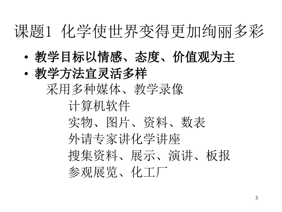 九年级化学绪言_第3页