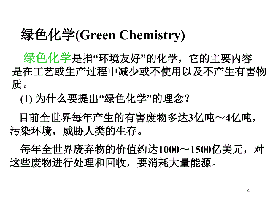 九年级化学绪言_第4页