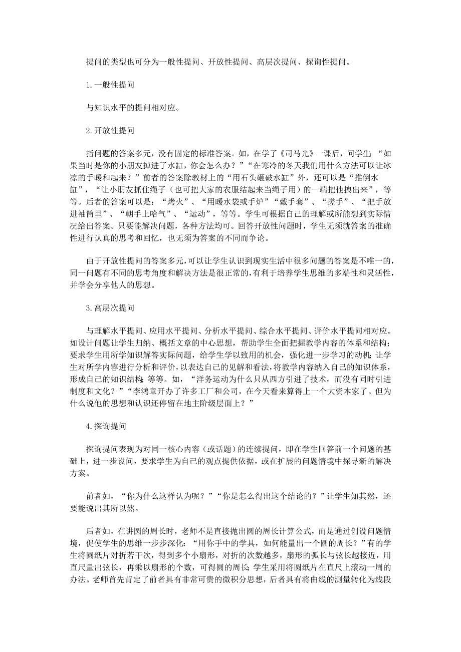 第一章 提问技能.doc_第5页