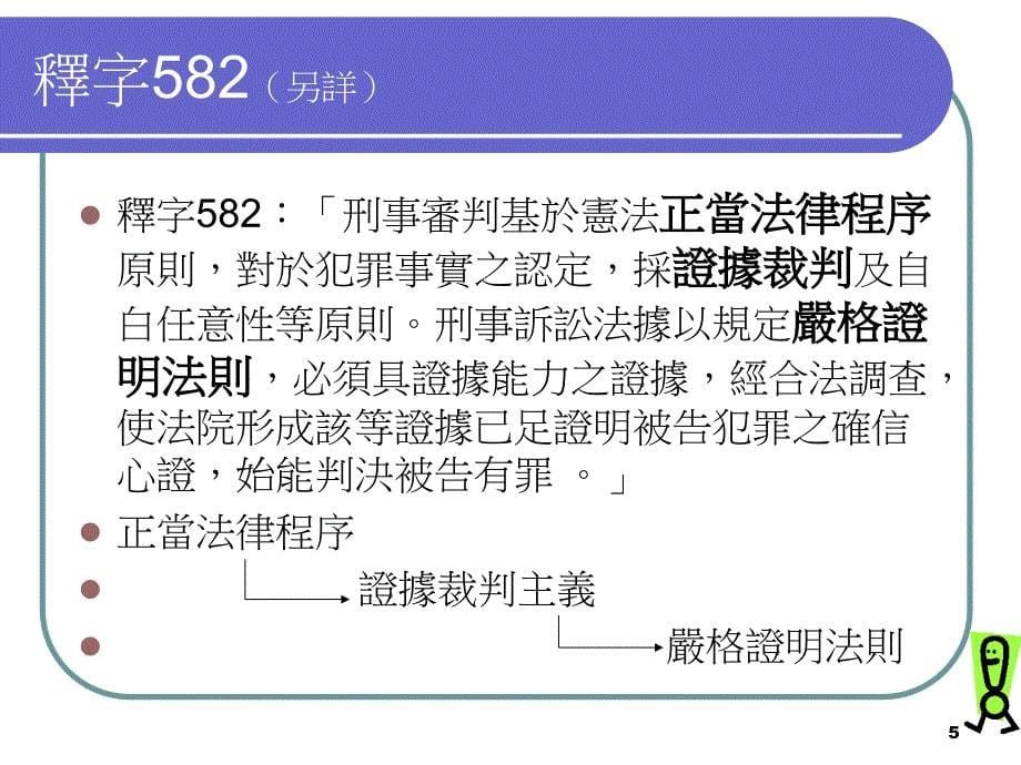 法庭论理及证据分类_第5页