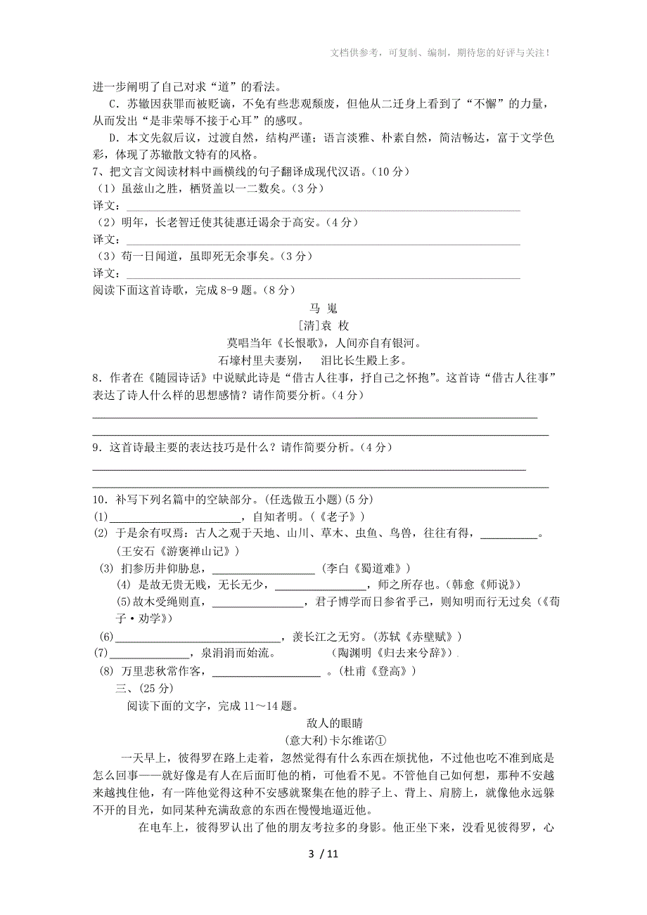 安徽省白云中学2011届高三月考语文试题_第3页