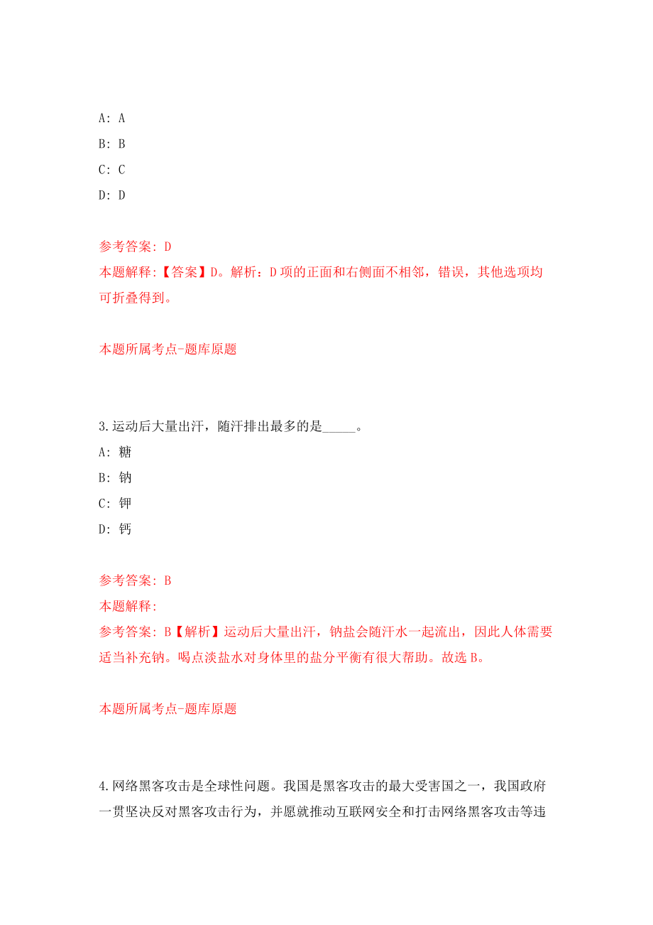 2022年山东烟台海阳市事业单位招考聘用217人模拟考试练习卷及答案（第7卷）_第2页