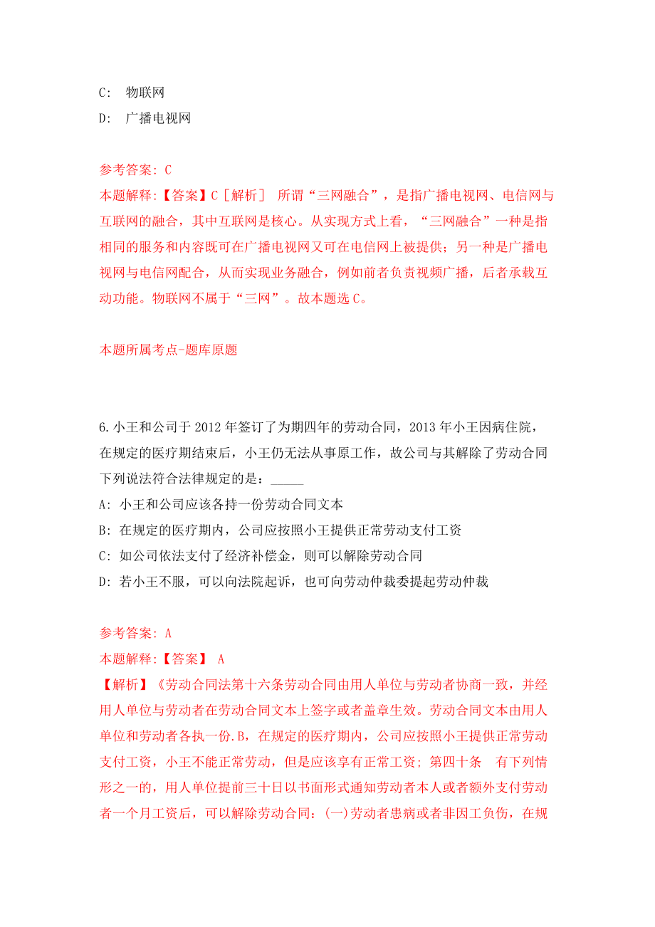 2022年山东烟台海阳市事业单位招考聘用217人模拟考试练习卷及答案（第7卷）_第4页