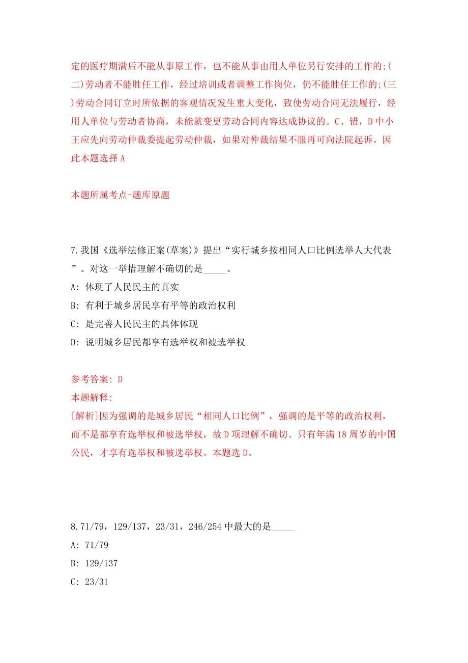 2022年山东烟台海阳市事业单位招考聘用217人模拟考试练习卷及答案（第7卷）_第5页