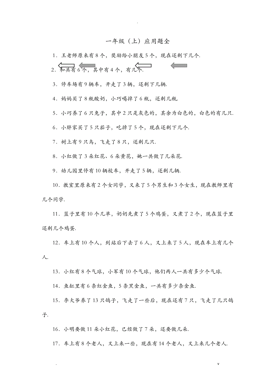 小学一年级上应用题大全_第1页