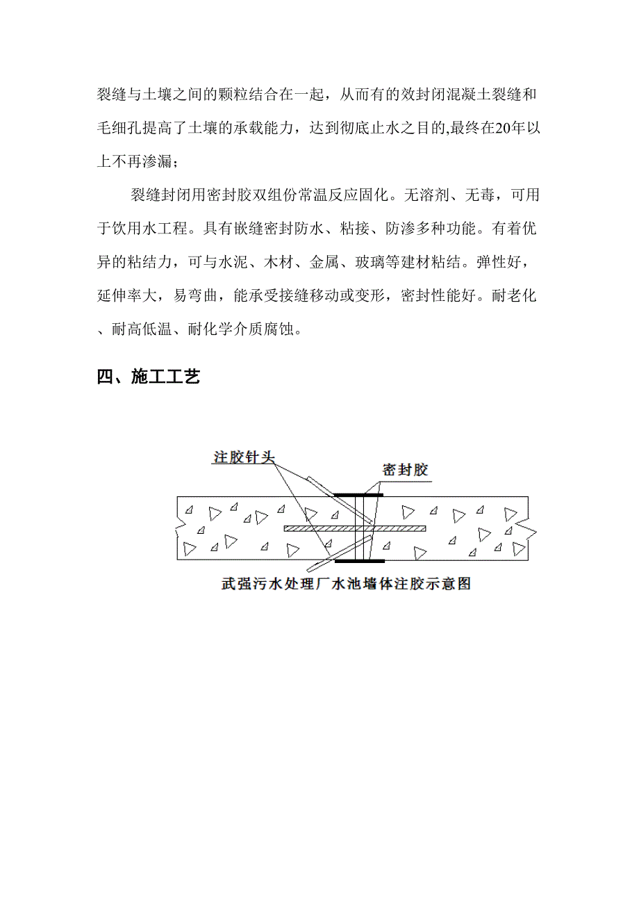 衡水武强污水处理厂水池裂缝处理（天选打工人）.docx_第3页