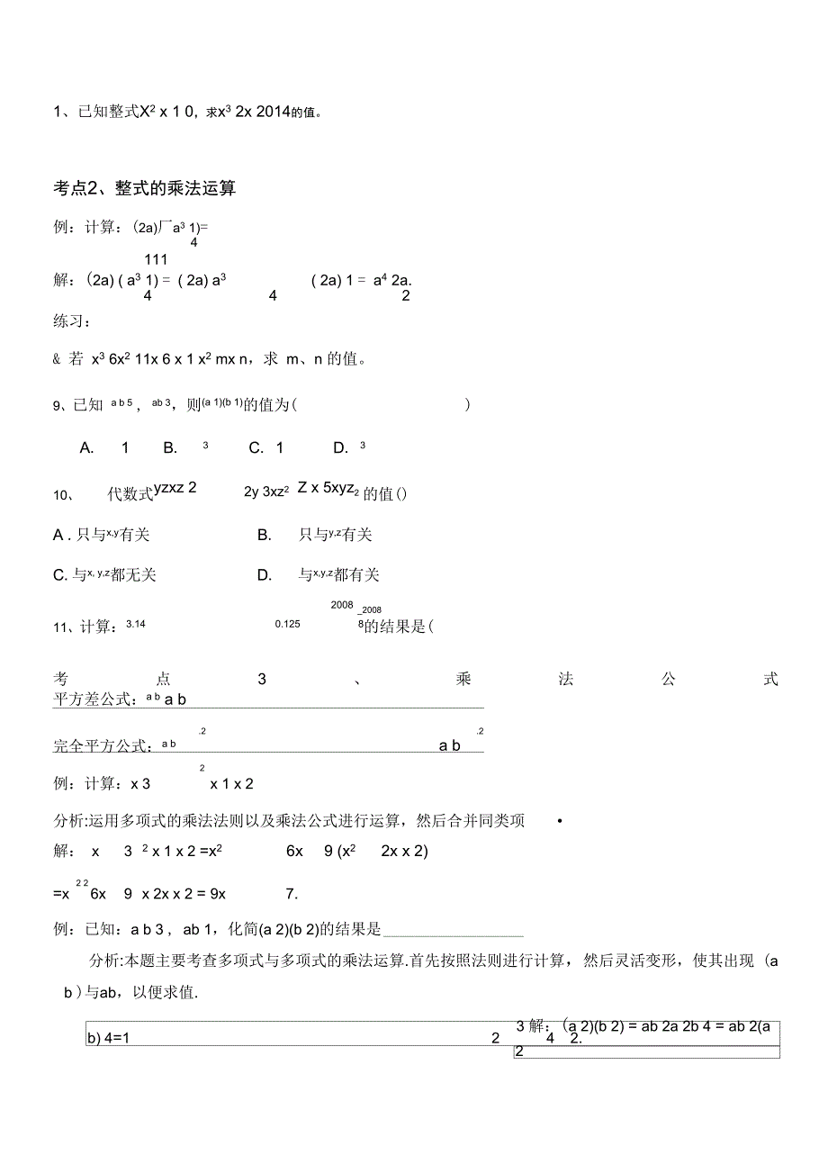 整式的乘除知识点及题型复习_第4页