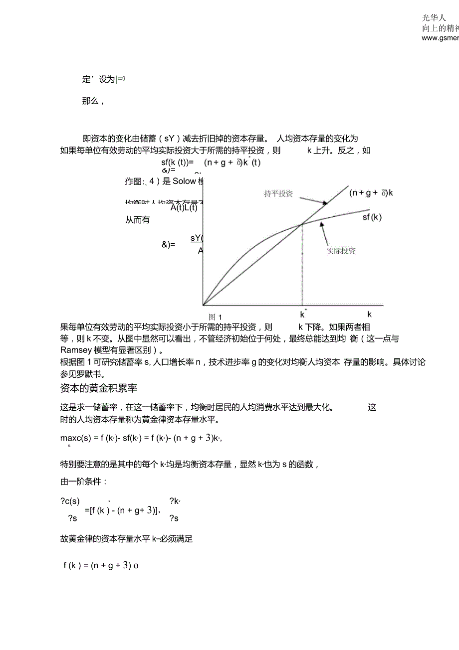 SolowModel之详细推导_第3页