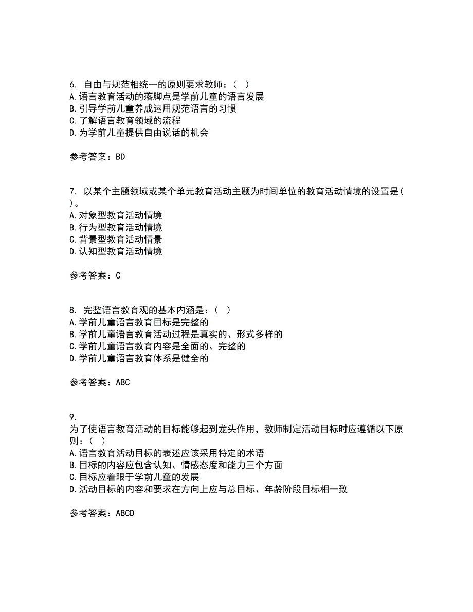 华中师范大学22春《幼儿语言教育》补考试题库答案参考45_第2页