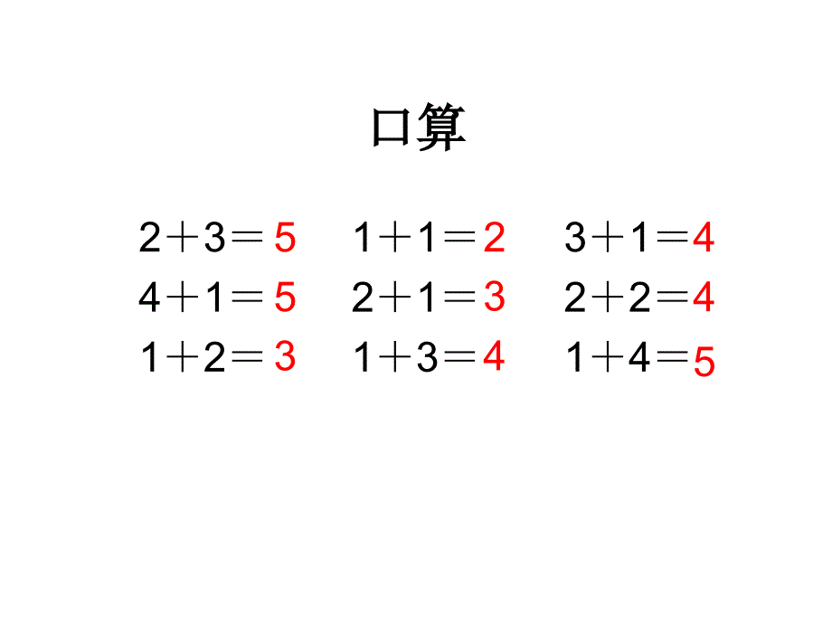 一年级小学数学5以内的减法课件精美插图形象图解_第1页