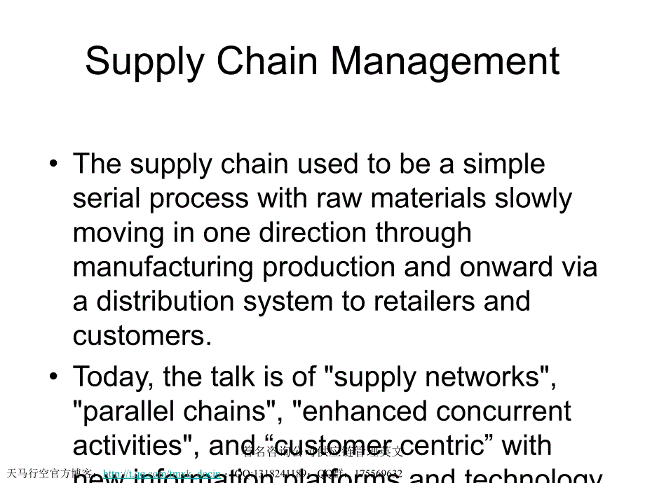 着名咨询公司供应链管理英文课件_第2页