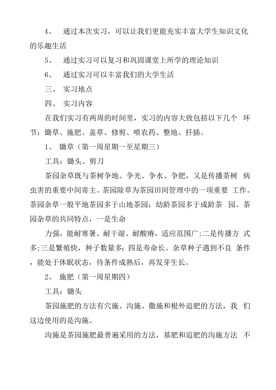 茶树栽培学实习报告_第2页