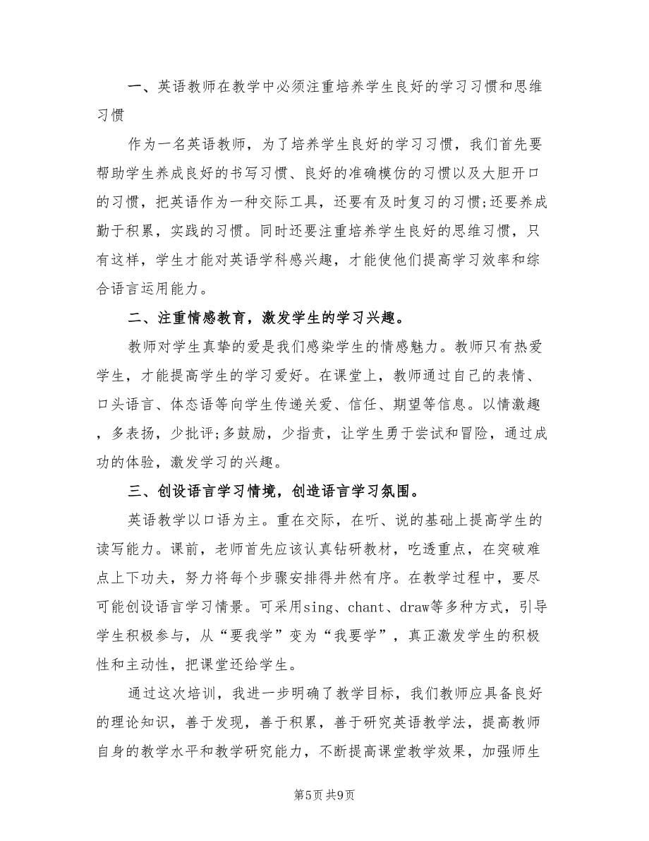 初中英语继续教育总结.doc_第5页