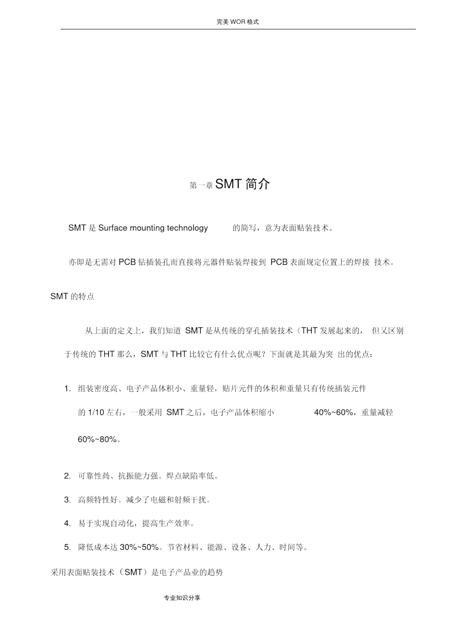 SMT操作员培训手册,SMT培训材料文稿(全)_第2页