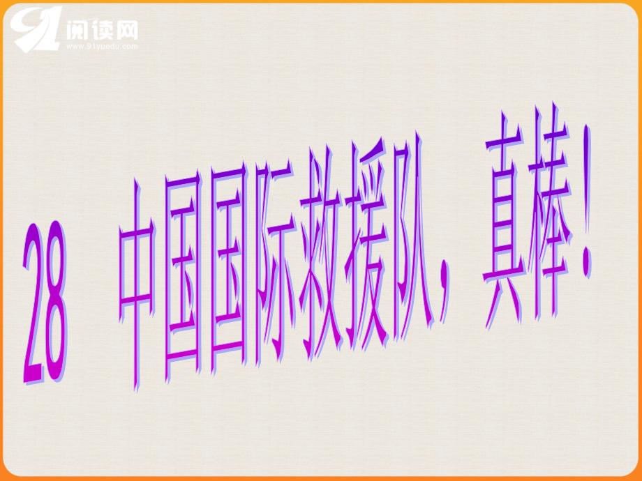 在异国他乡一位非洲少年对中国人民非常友好下面的课文_第1页