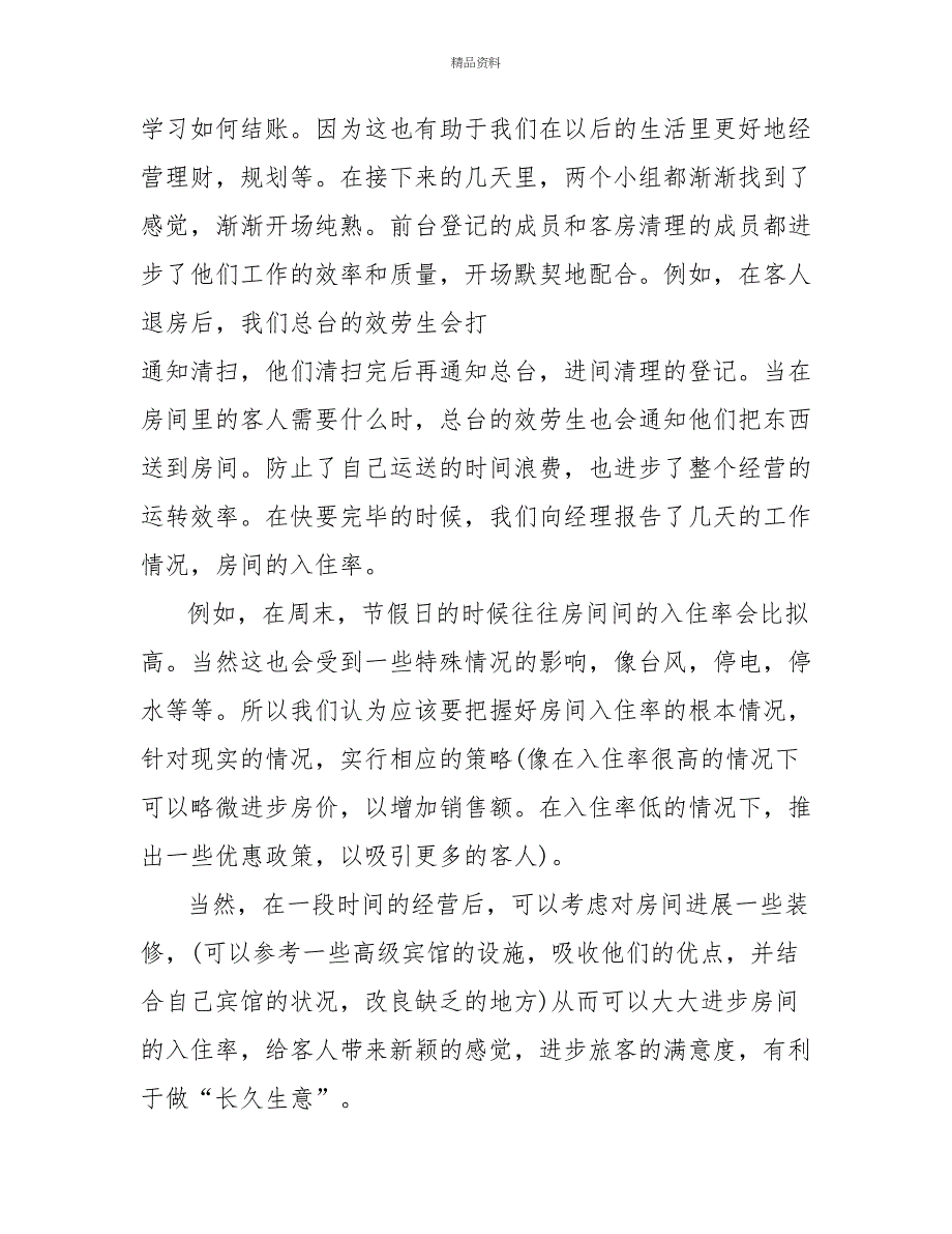 高一学生2022寒假社会实践心得体会精选多篇_第3页