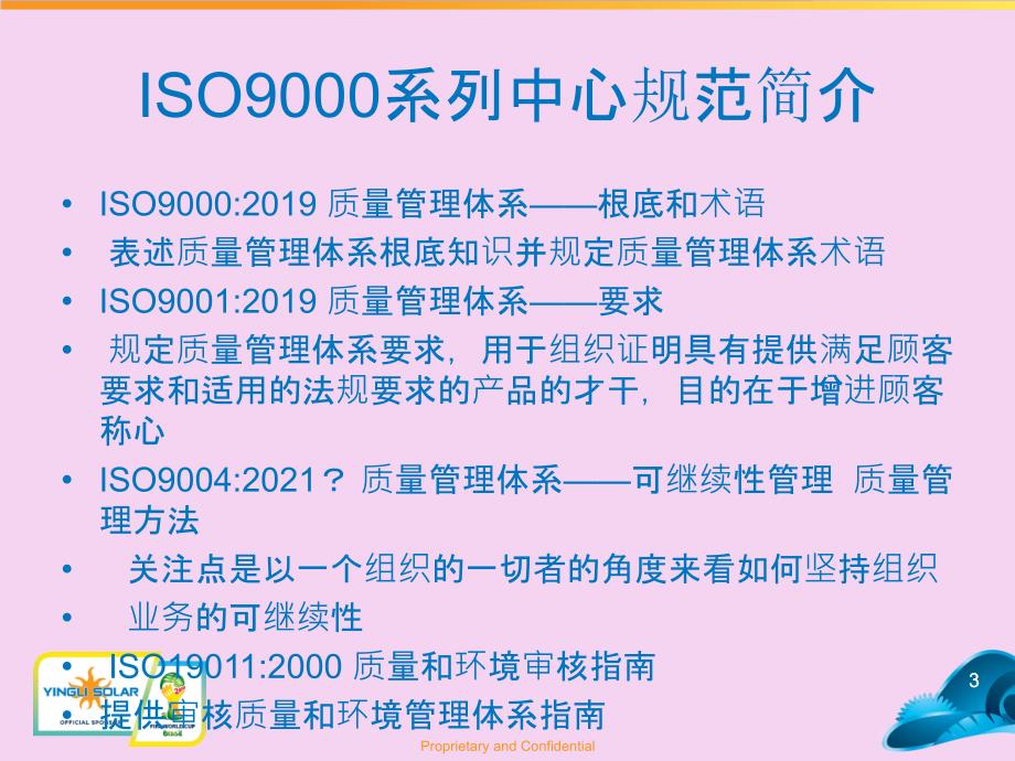 质量管理体系文件记录及审核基础知识ppt课件_第3页