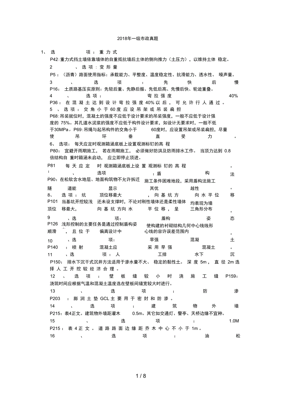 一级建造师市政实务真题_第1页