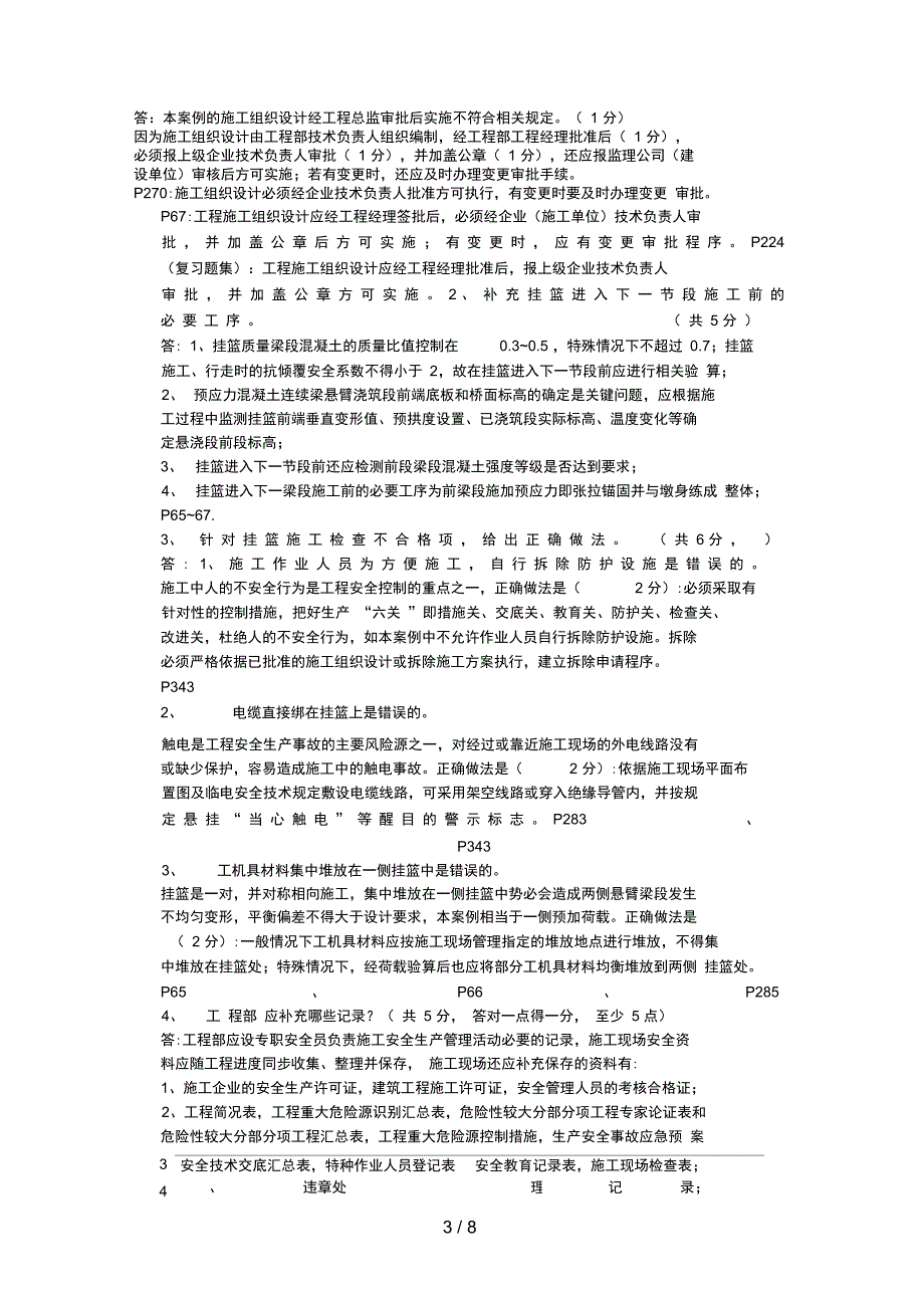 一级建造师市政实务真题_第3页