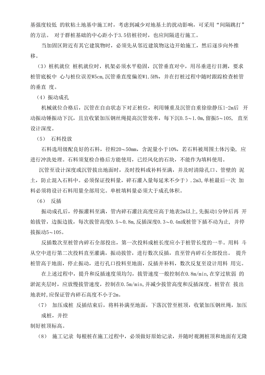 碎石桩施工技术方案_第3页