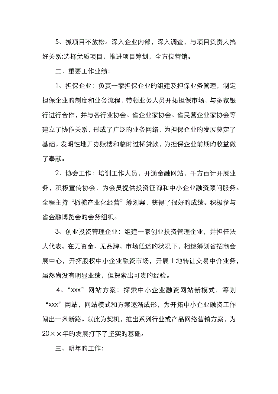 年担保公司个人工作总结_第2页