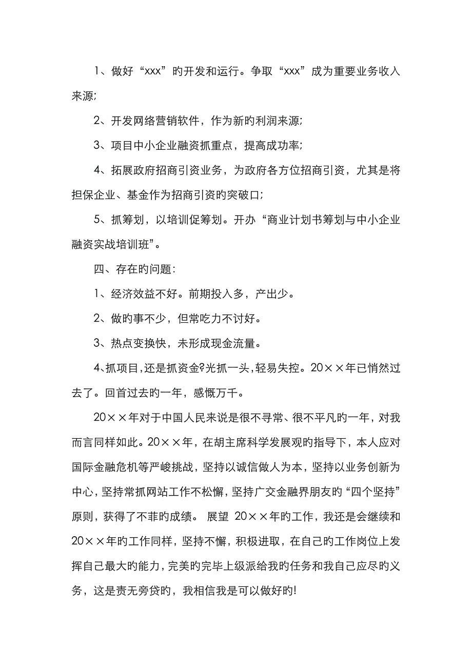 年担保公司个人工作总结_第3页