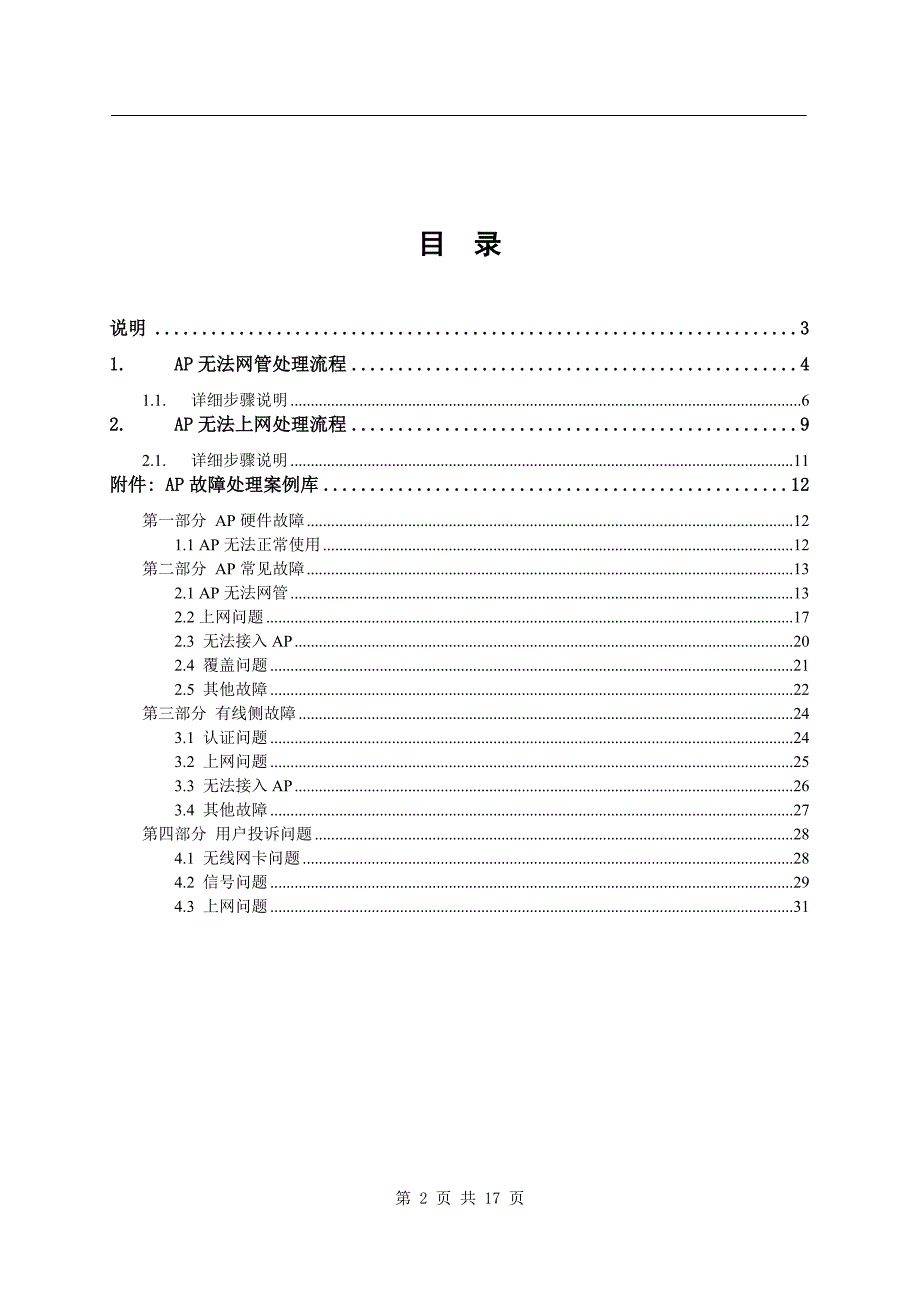 WiFi网络故障处理指导手册_第2页